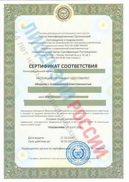 Сертификат соответствия СТО-СОУТ-2018 Нахабино Свидетельство РКОпп